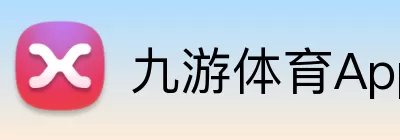 九游体育App logo
